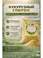 Кукурузный глютен против слизней и улиток 1,5 л Благодатное земледелие